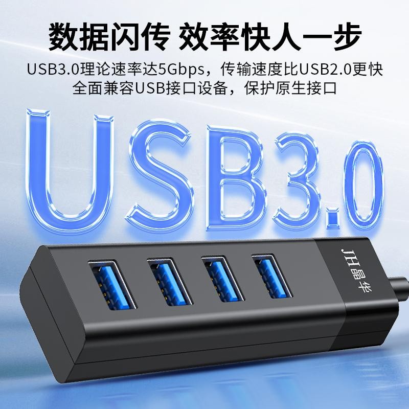 晶华USB3.0扩展坞