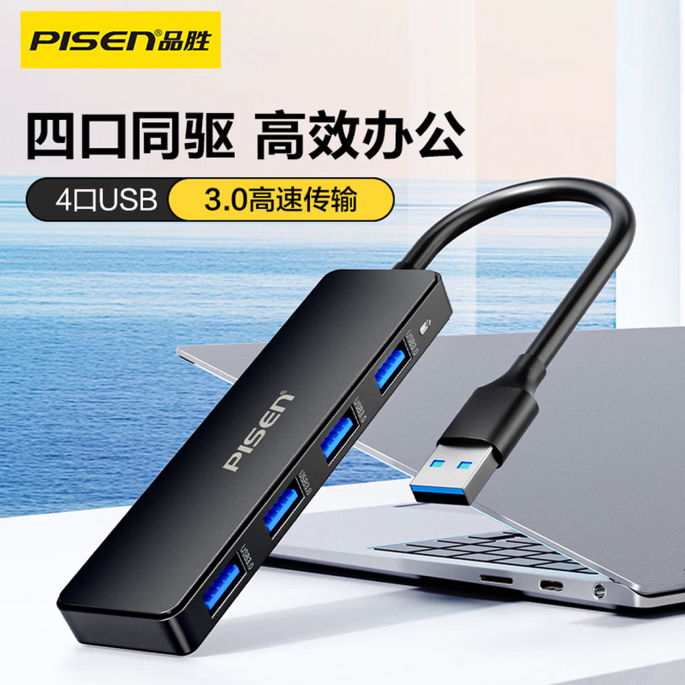 品胜USB3.0扩展坞
